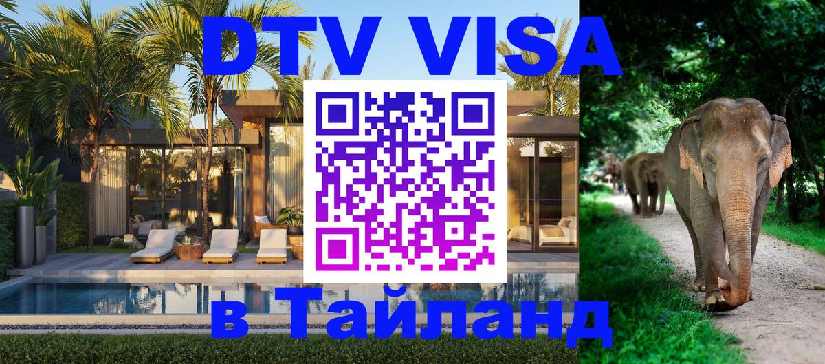 Цены на DTV визу в Таиланд — пакеты услуг, достаточно даже паспорта - София  19.11.2025 